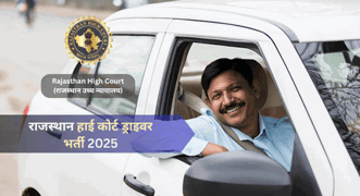 Rajasthan High Court Driver Recruitment 2025: Notification released for 58 posts